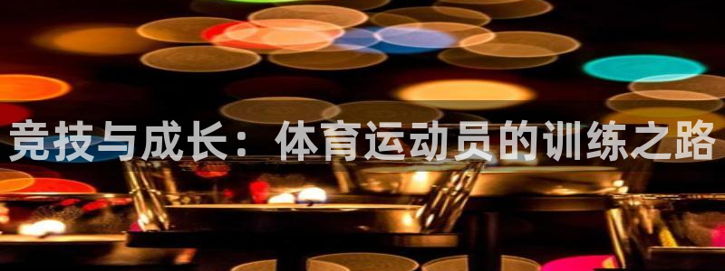 安信16体育凯捷平台主管